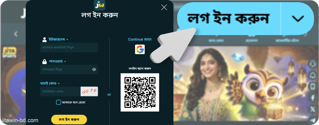 আপনার নিবন্ধিত বিবরণ ব্যবহার করে JitaWin