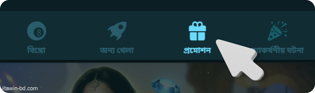 প্রধান মেনু থেকে JitaWin প্রচার