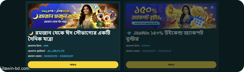 আপনি যে JitaWin বোনাস দাবি করতে চান তা বেছে নিন।