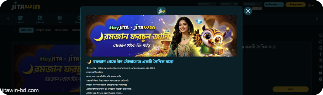 পদোন্নতির জন্য সমস্ত শর্তাবলী পড়ুন। JitaWin