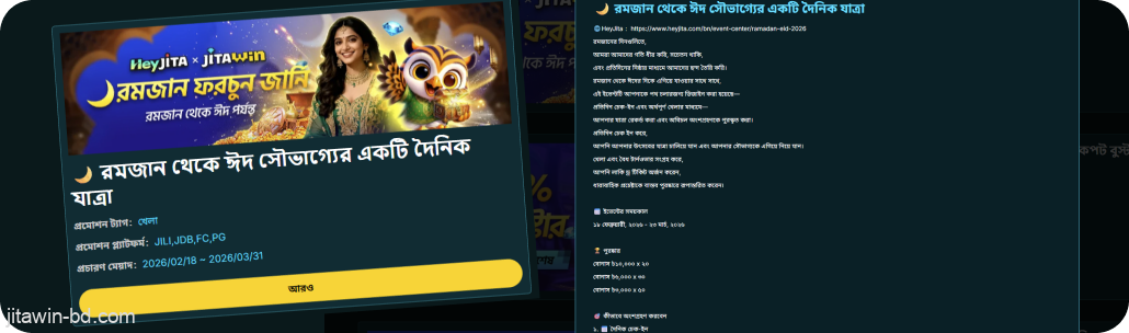 JitaWin সঠিক বাটনে ক্লিক করে সক্রিয়করণ নিশ্চিত করুন।