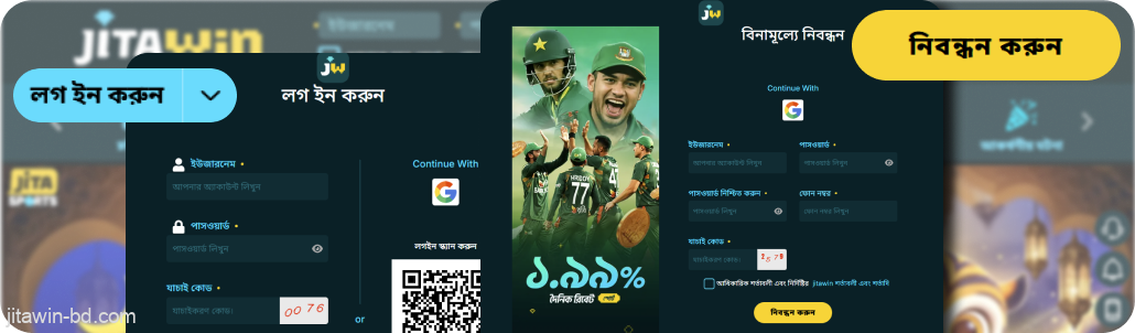 নিবন্ধন করুন বা আপনার ইতিমধ্যে একটি JitaWin