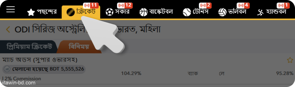JitaWin ক্রিকেট বিভাগে যান এবং দেখুন কোন টুর্নামেন্টগুলি উপলব্ধ।