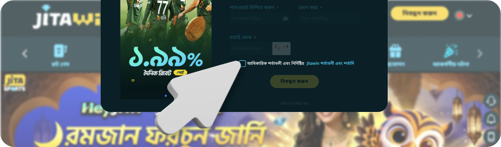 JitaWin এর নিয়ম গ্রহণ করতে বক্সে টিক দিন।