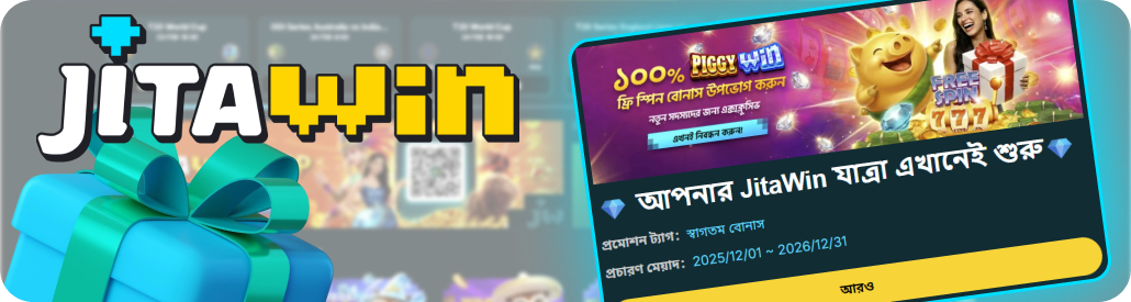 বাংলাদেশী খেলোয়াড়দের জন্য JitaWin বোনাস