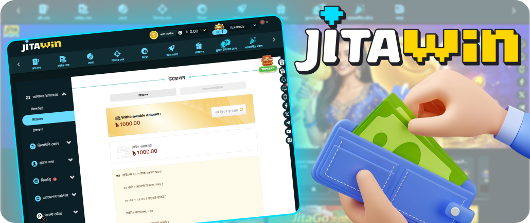 JitaWin থেকে কীভাবে উইথড্রয়াল করবেন