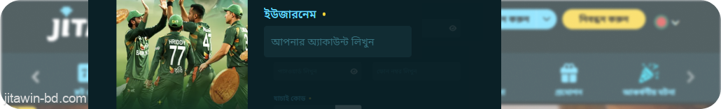 আপনার ব্যবহারকারীর নাম পূরণ করুন JitaWin