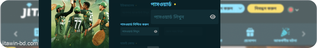 JitaWin কমপক্ষে 6 অক্ষর এবং সংখ্যার একটি পাসওয়ার্ড