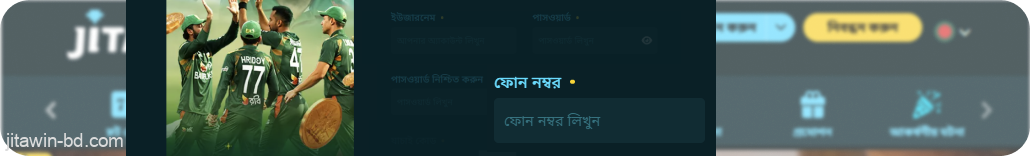 JitaWin বাংলাদেশী দেশ কোড ছাড়া আপনার মোবাইল নম্বর দিন।