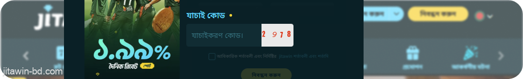 JitaWin ডানদিকে দেখা 4-সংখ্যার ভেরিফিকেশন