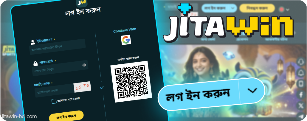 JitaWin-এ লগ ইন করতেও সেকেন্ড লাগে